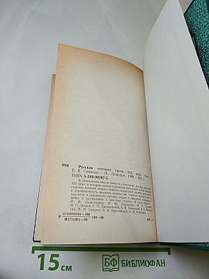 Русская военная проза XIX века