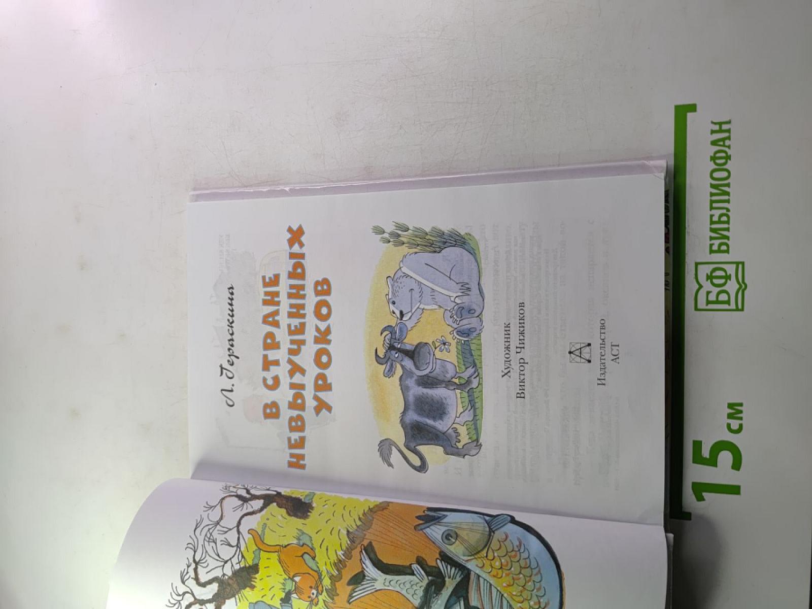 В стране невыученных уроков