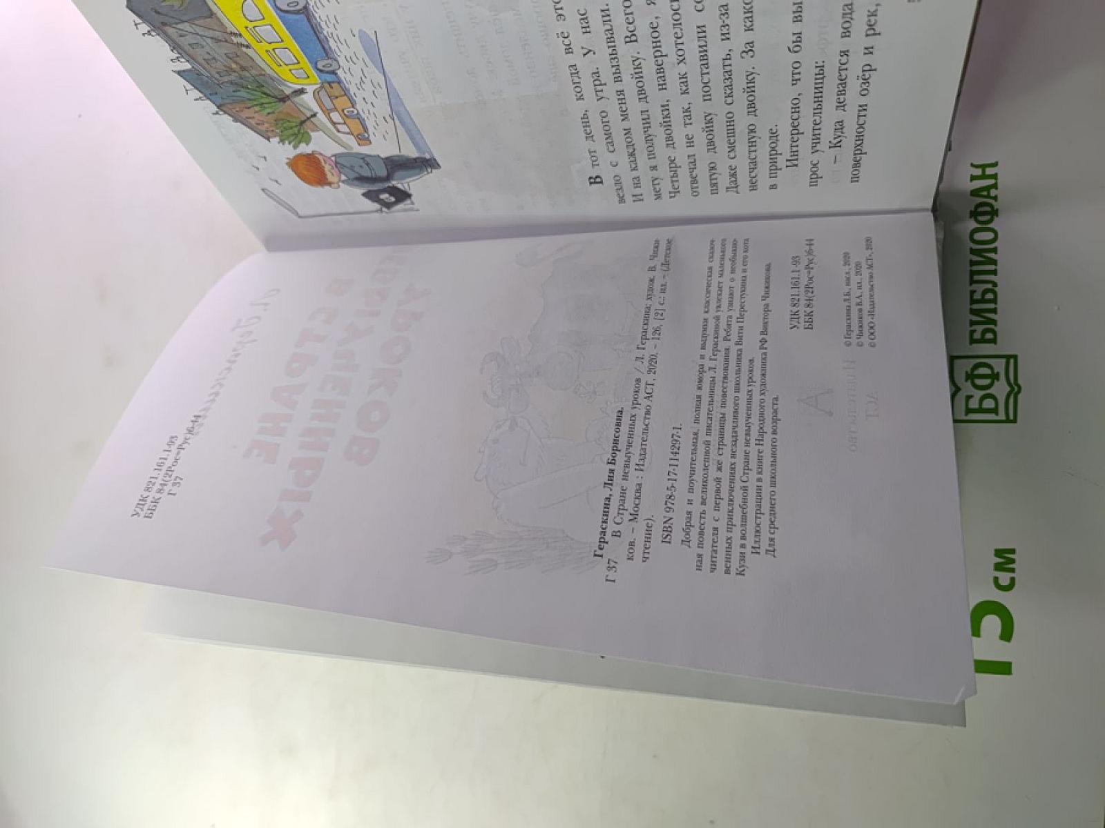 В стране невыученных уроков