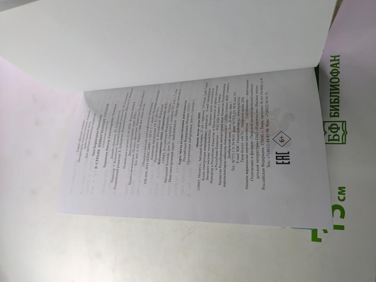 В стране невыученных уроков