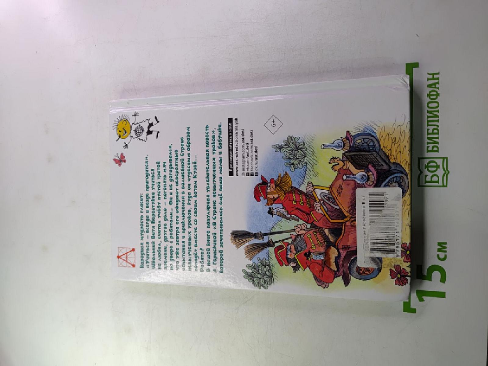 В стране невыученных уроков