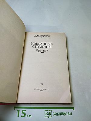 Избранные страницы