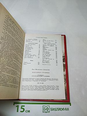 Избранные страницы
