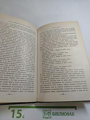 Слово и Дело. 1700-1725