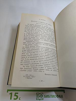 Слово и Дело. 1700-1725