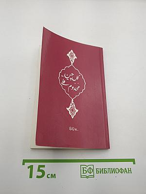 Избранная лирика