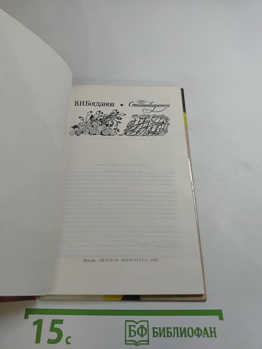 Стихотворения