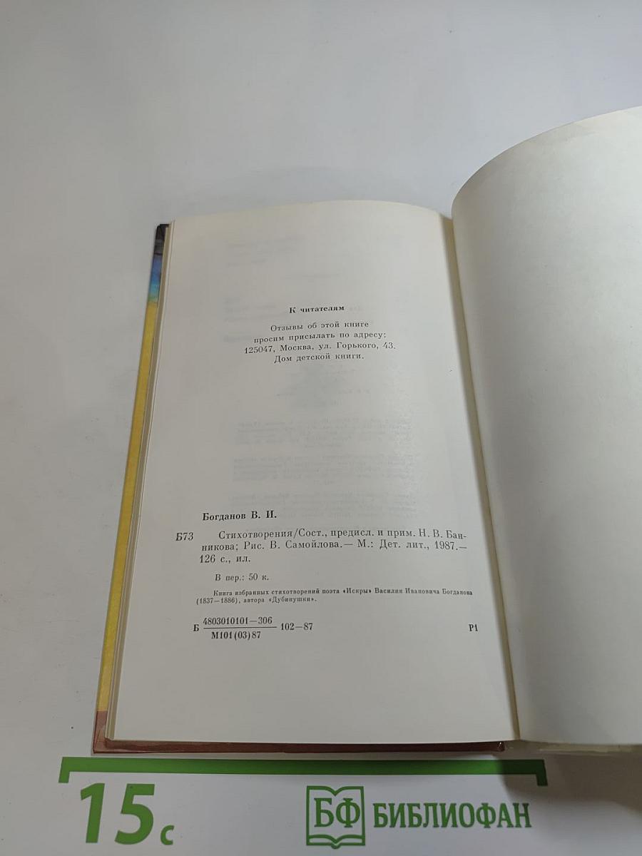 Стихотворения