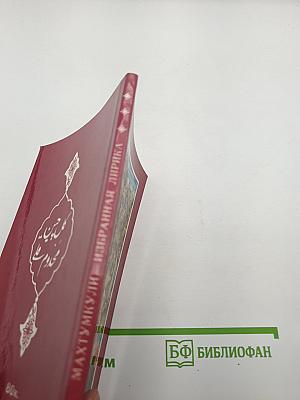 Избранная лирика