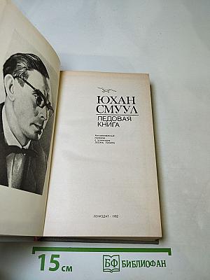 Ледовая книга