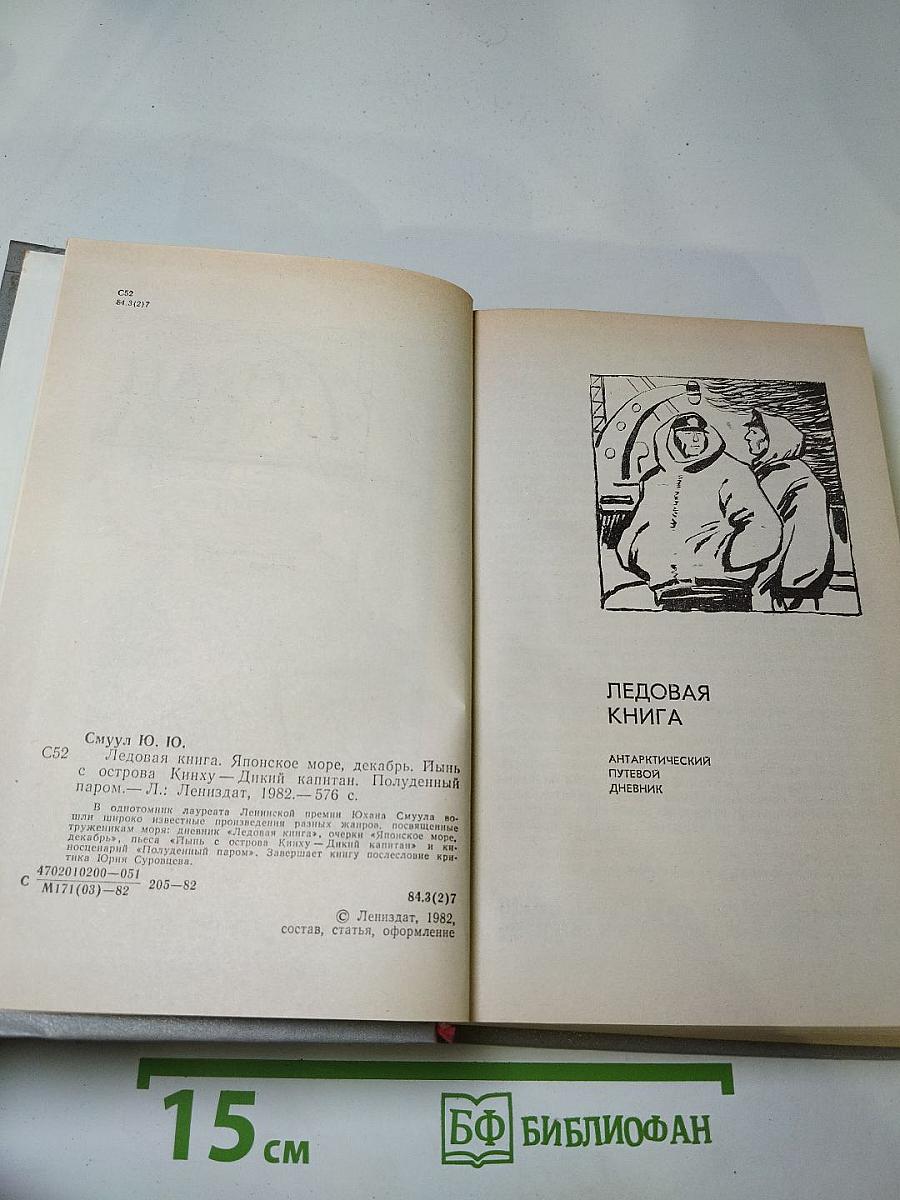 Ледовая книга