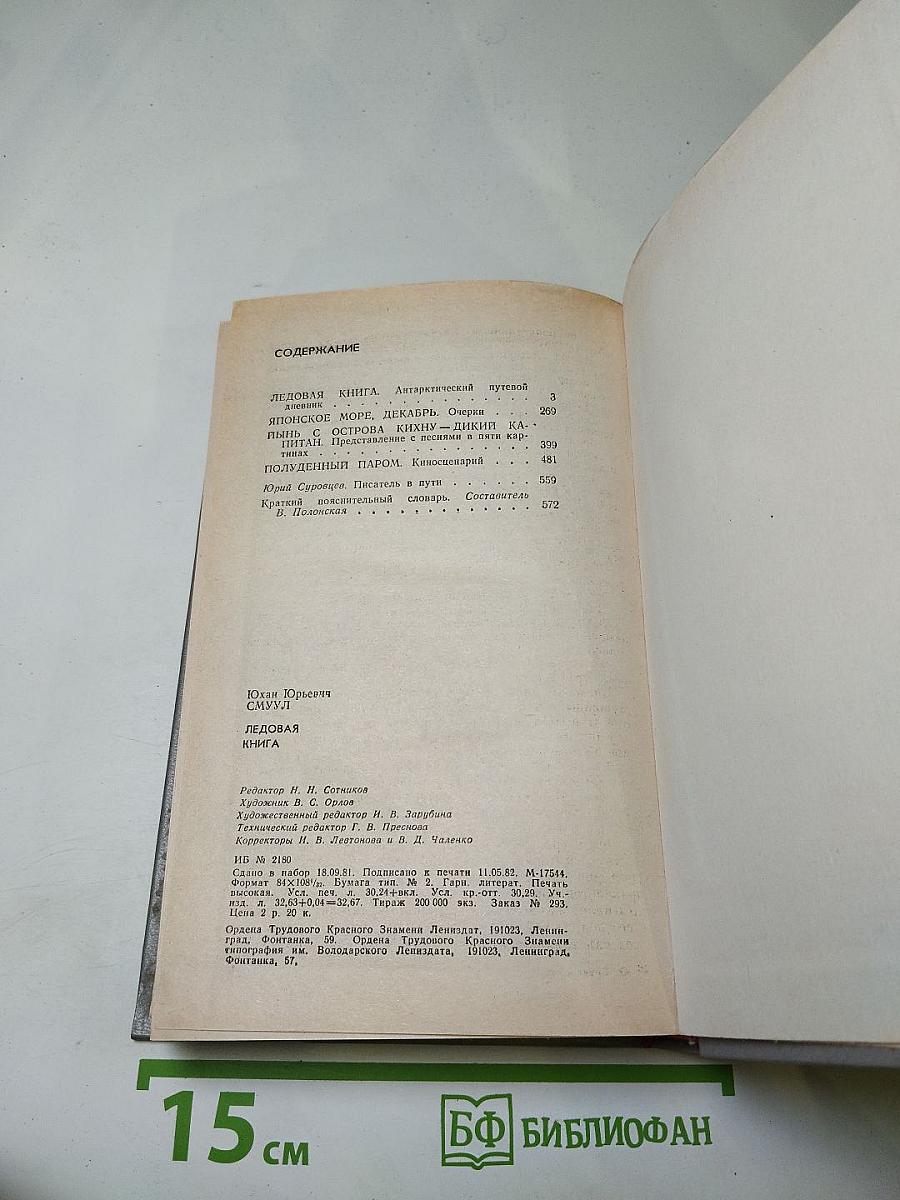 Ледовая книга