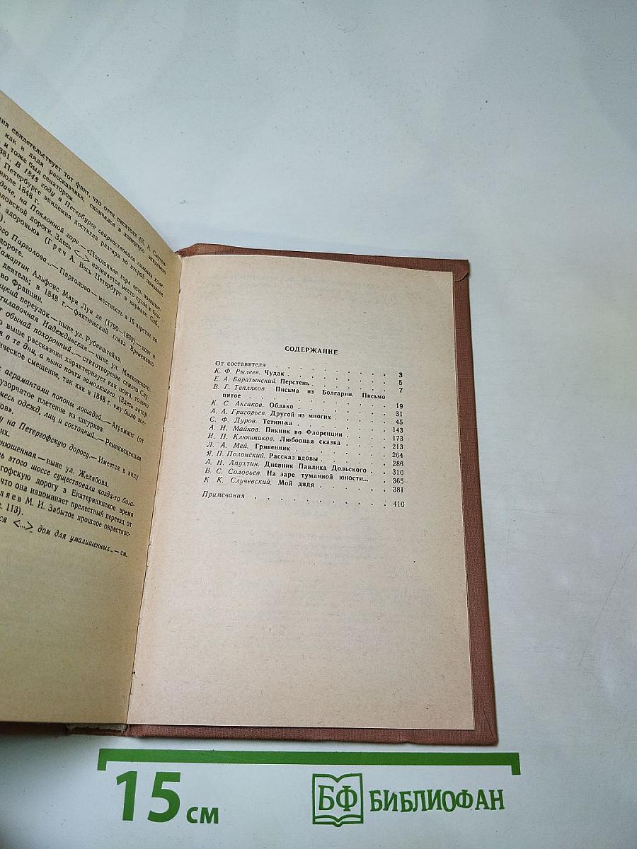 Проза русских поэтов XIX Века