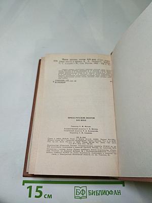 Проза русских поэтов XIX Века