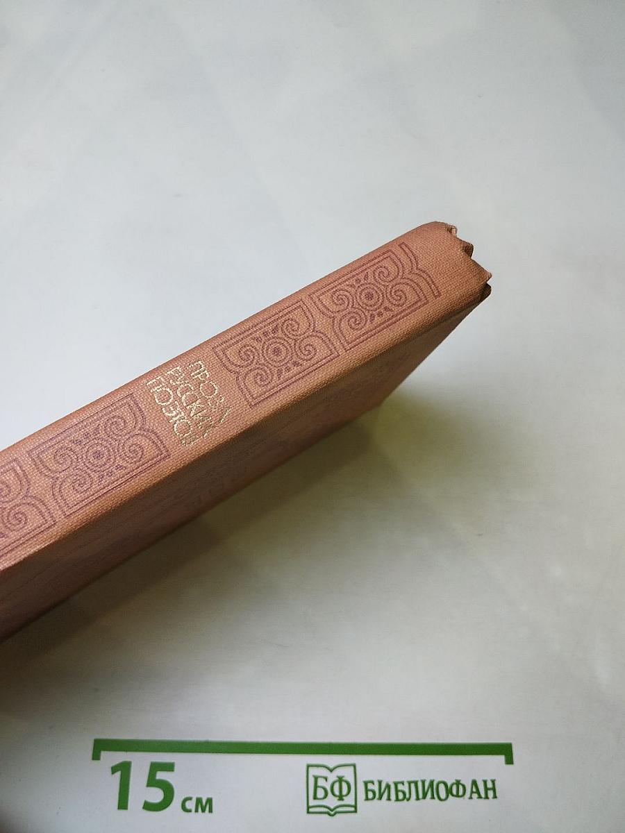 Проза русских поэтов XIX Века