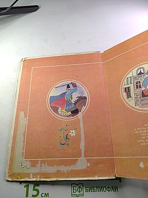 ЖИВОЙ РОДНИК. Хрестоматия по внеклассному чтению для 3 класса