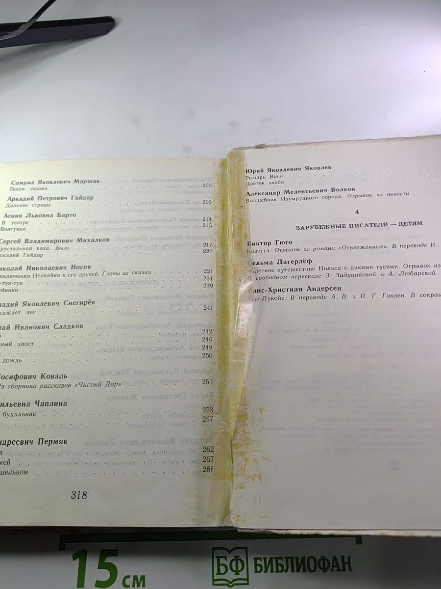 ЖИВОЙ РОДНИК. Хрестоматия по внеклассному чтению для 3 класса