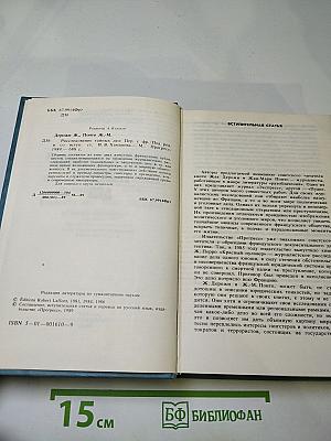 Расследование тайных дел