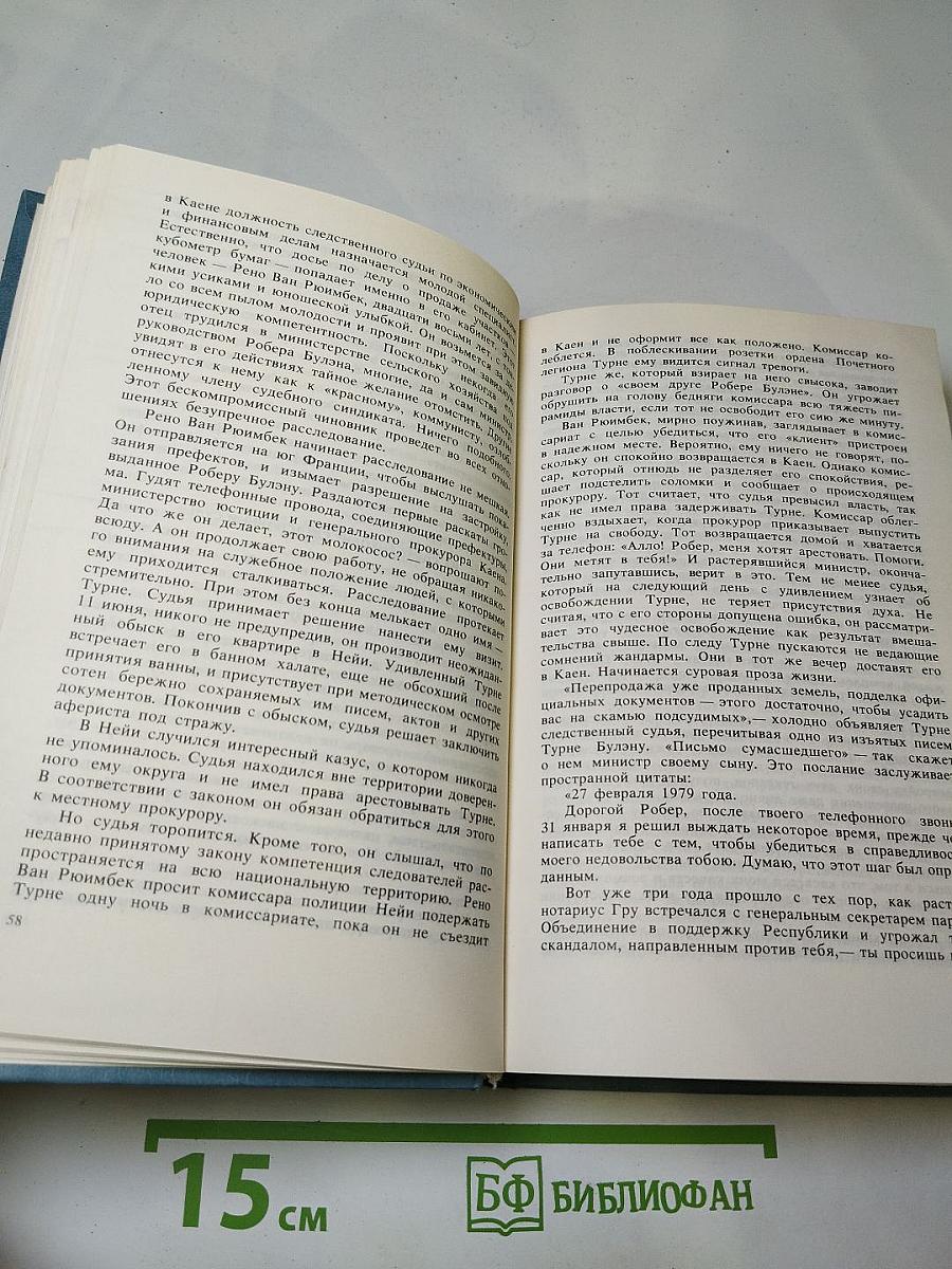 Расследование тайных дел