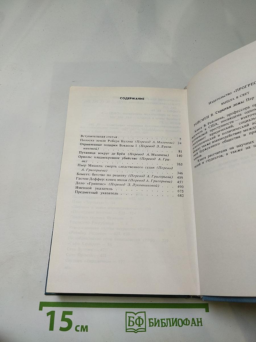 Расследование тайных дел