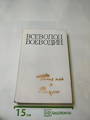 Покой нет. Рассказы