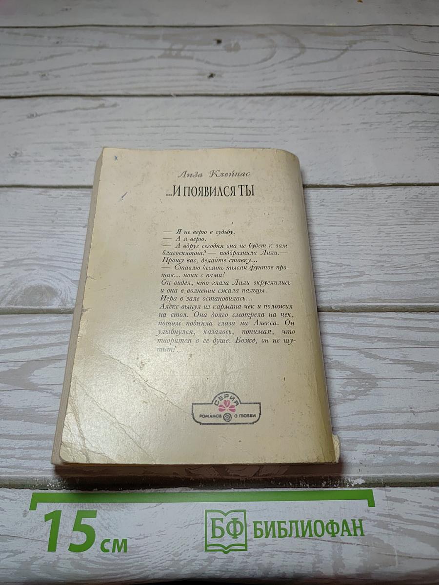 И появился ты