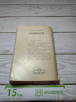 И появился ты