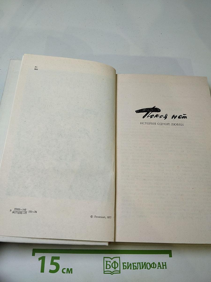 Покой нет. Рассказы