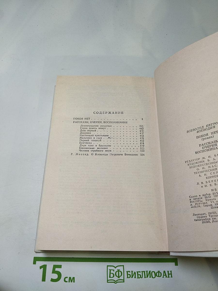 Покой нет. Рассказы