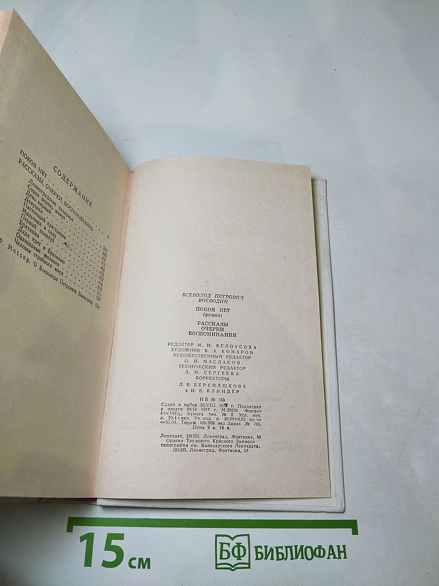 Покой нет. Рассказы