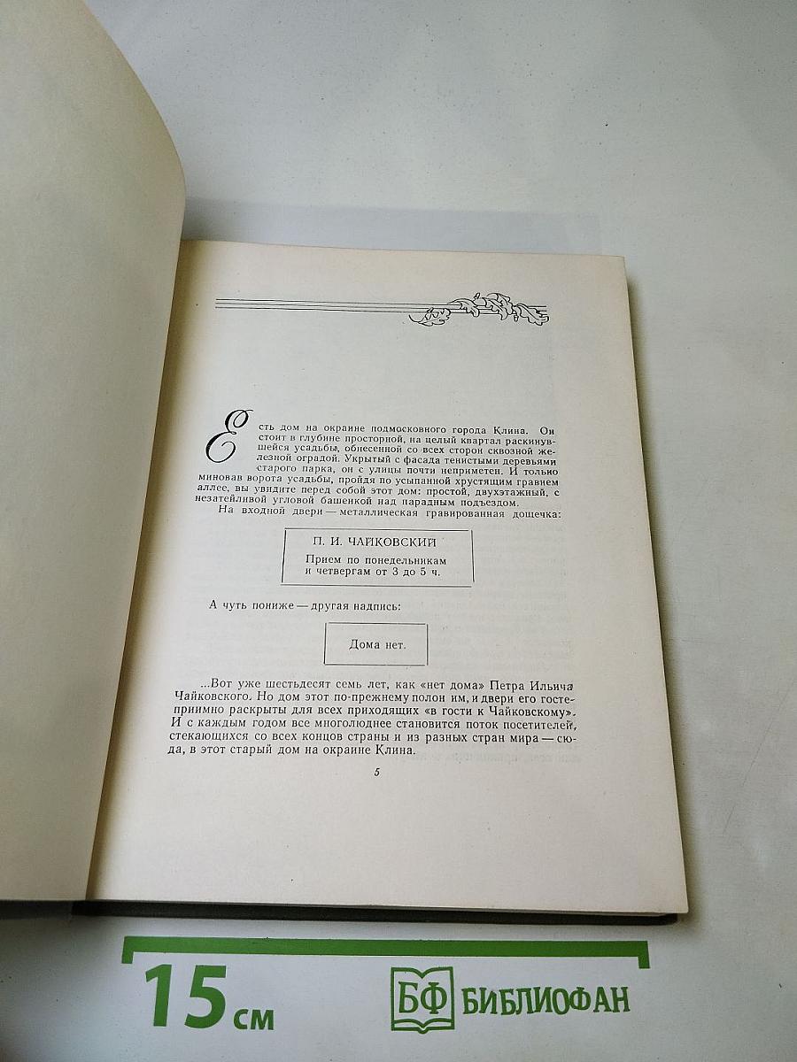 Дом в Клину