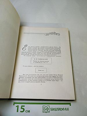 Дом в Клину