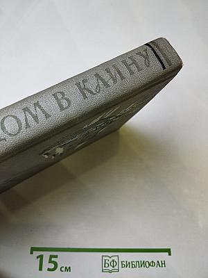 Дом в Клину