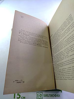 Русская литература. Учебник для 9 класса средней школы