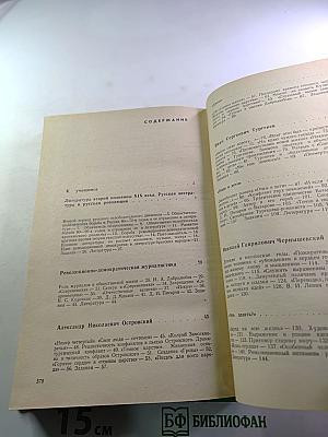 Русская литература. Учебник для 9 класса средней школы