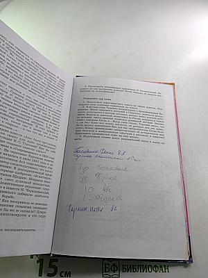 Литература. Учебник-хрестоматия для 8 класса. Часть первая