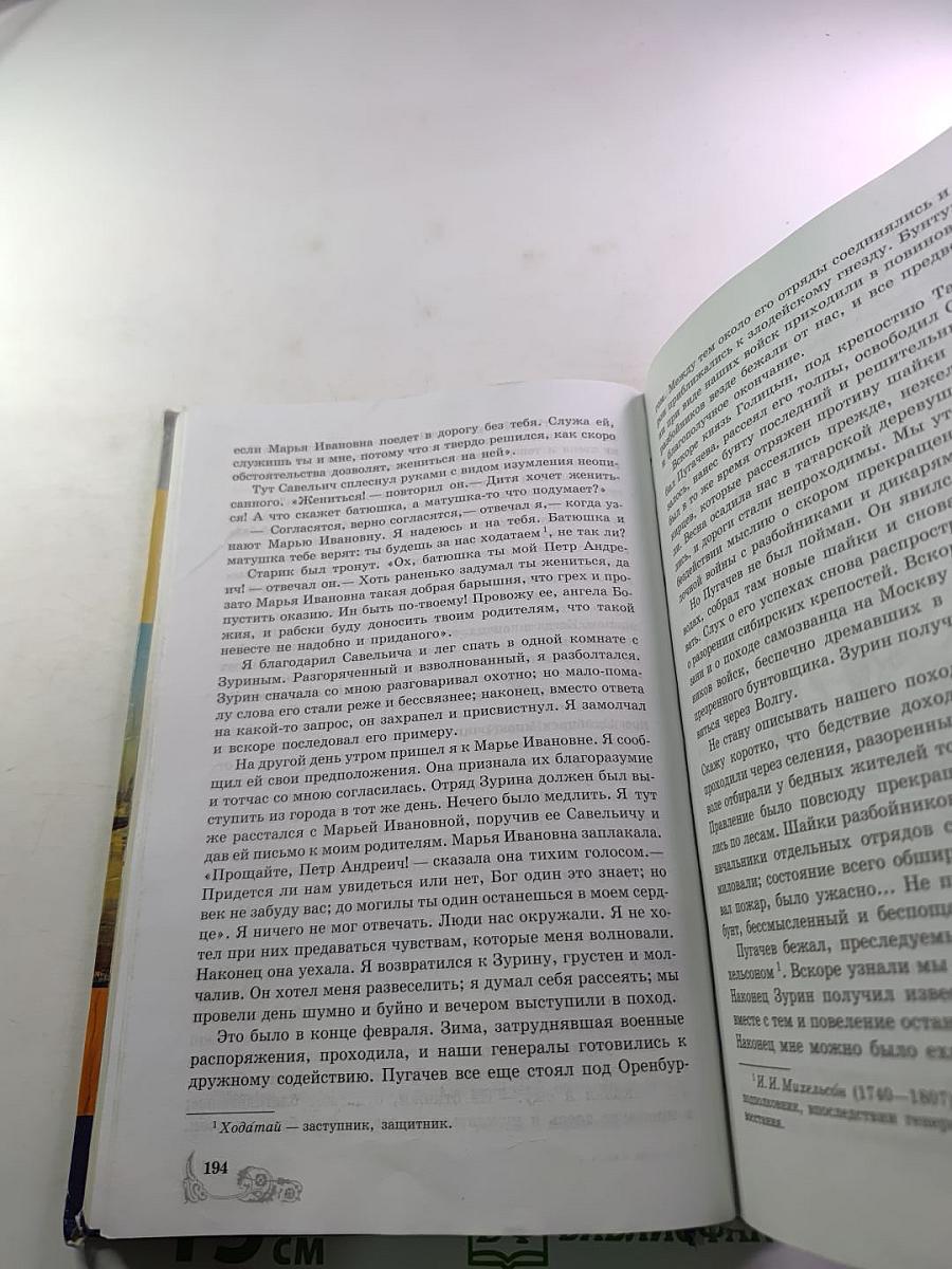 Литература. Учебник-хрестоматия для 8 класса. Часть первая