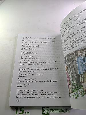 Литературное чтение. Учебная хрестоматия. 3 класс. Часть первая