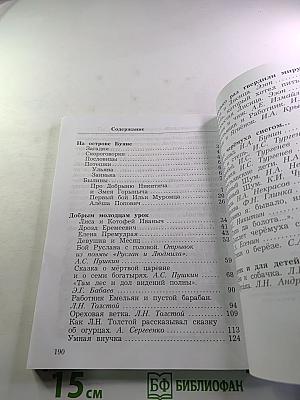 Литературное чтение. Учебная хрестоматия. 3 класс. Часть первая