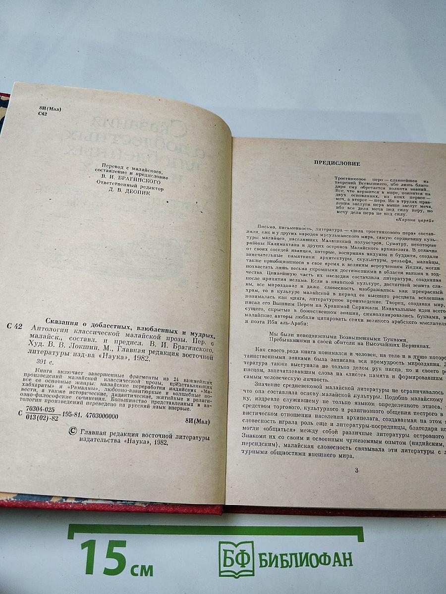 Сказания о доблестных, влюбленных и мудрых