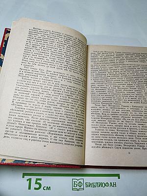 Сказания о доблестных, влюбленных и мудрых