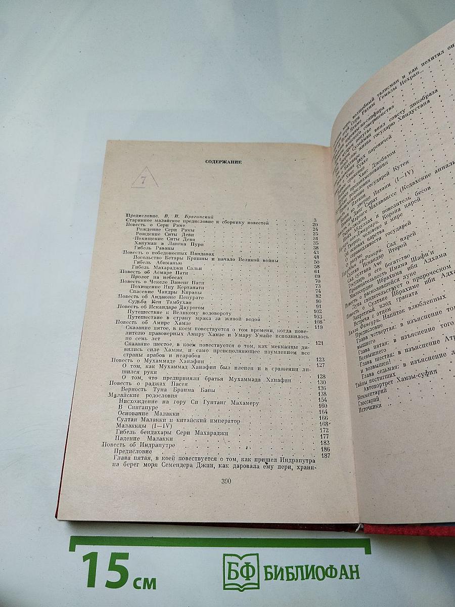 Сказания о доблестных, влюбленных и мудрых