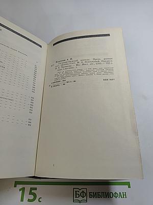 Андрей Платонов. Государственный житель: Проза. Ранние сочинения. Письма