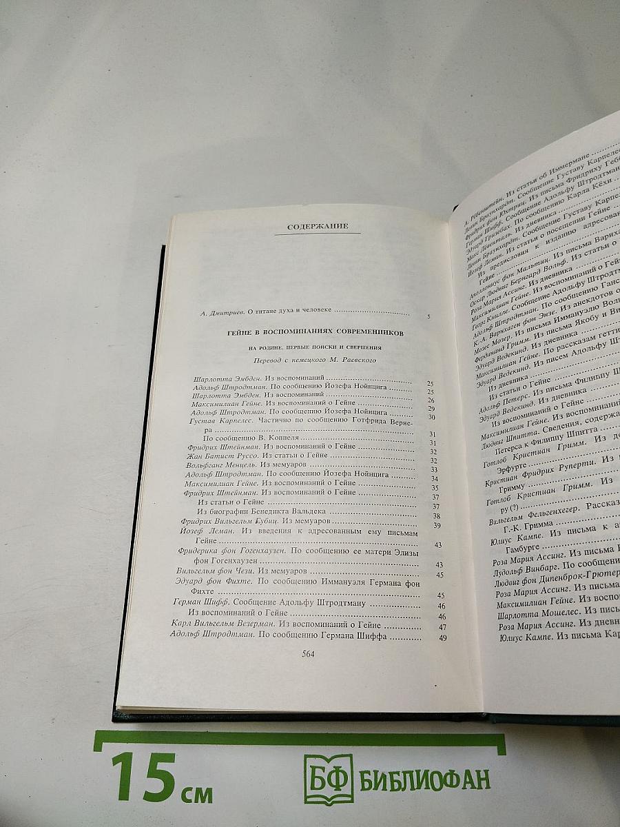 Гейне в воспоминаниях современников