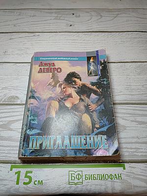 Приглашение