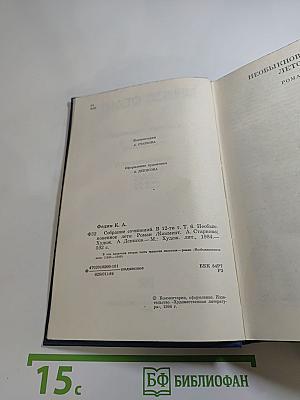 Необыкновенное лето. Роман. Собрание сочинений. Том шестой