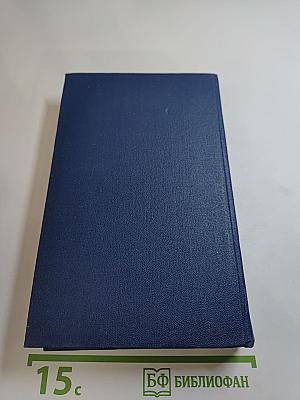 Необыкновенное лето. Роман. Собрание сочинений. Том шестой