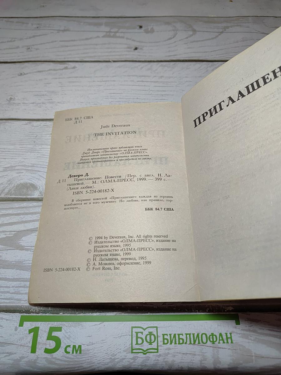 Приглашение
