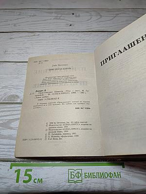 Приглашение