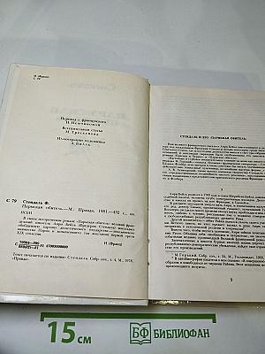 Пармская обитель